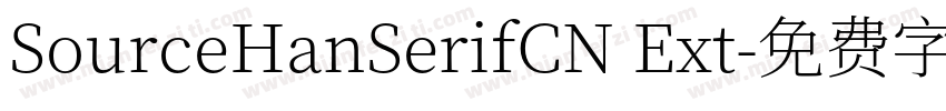 SourceHanSerifCN Ext字体转换